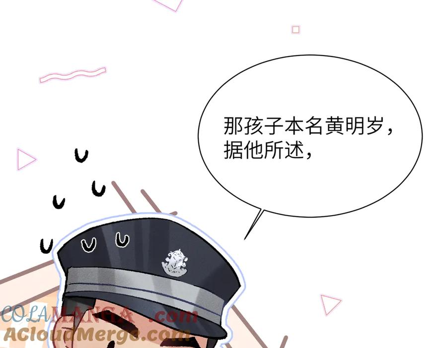 大仙儿 第6话：进局子了！ 第105页