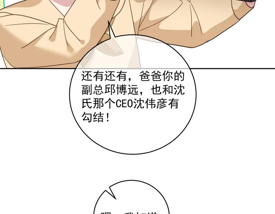 《天降萌宝：霍爷请签收》第72话 禁忌实验 第60页