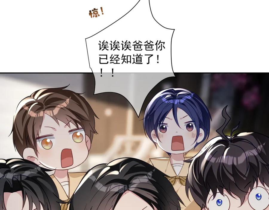 《天降萌宝：霍爷请签收》第72话 禁忌实验 第64页
