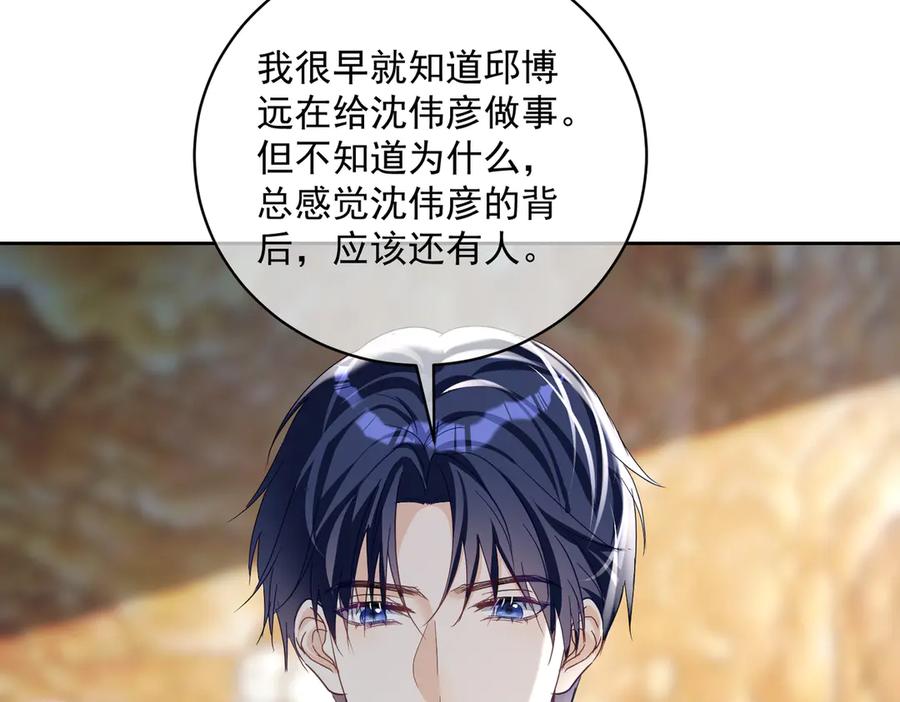 《天降萌宝：霍爷请签收》第72话 禁忌实验 第66页