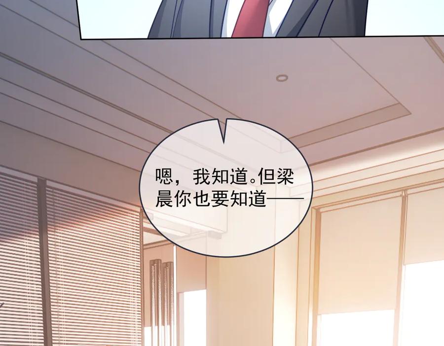《天降萌宝：霍爷请签收》第79话 衬衫上的血痕 第47页