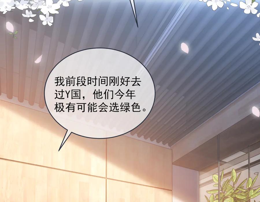《天降萌宝：霍爷请签收》第79话 衬衫上的血痕 第54页