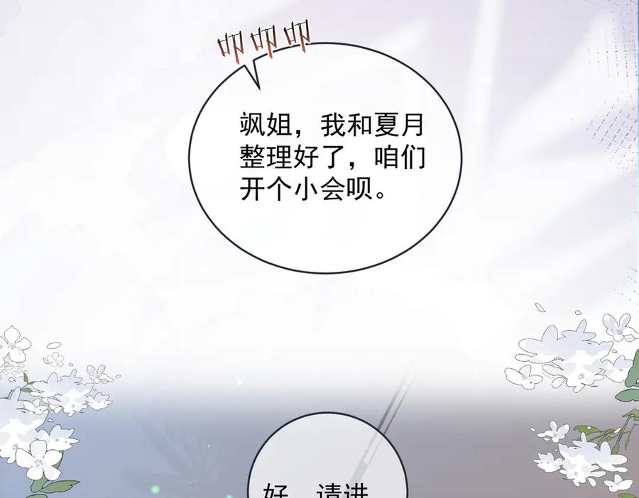 《天降萌宝：霍爷请签收》第79话 衬衫上的血痕 第30页