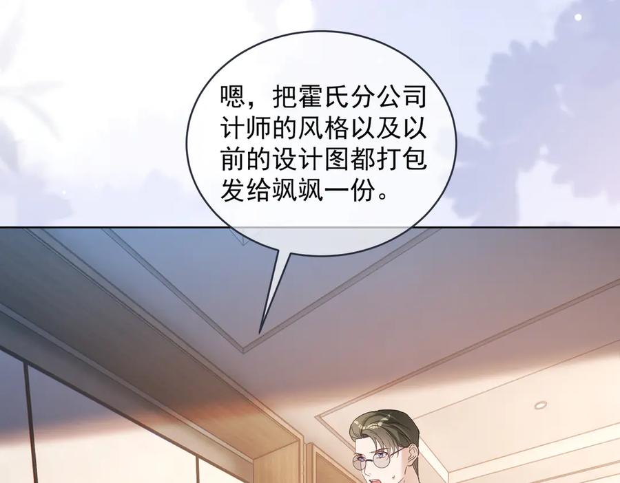 《天降萌宝：霍爷请签收》第79话 衬衫上的血痕 第43页