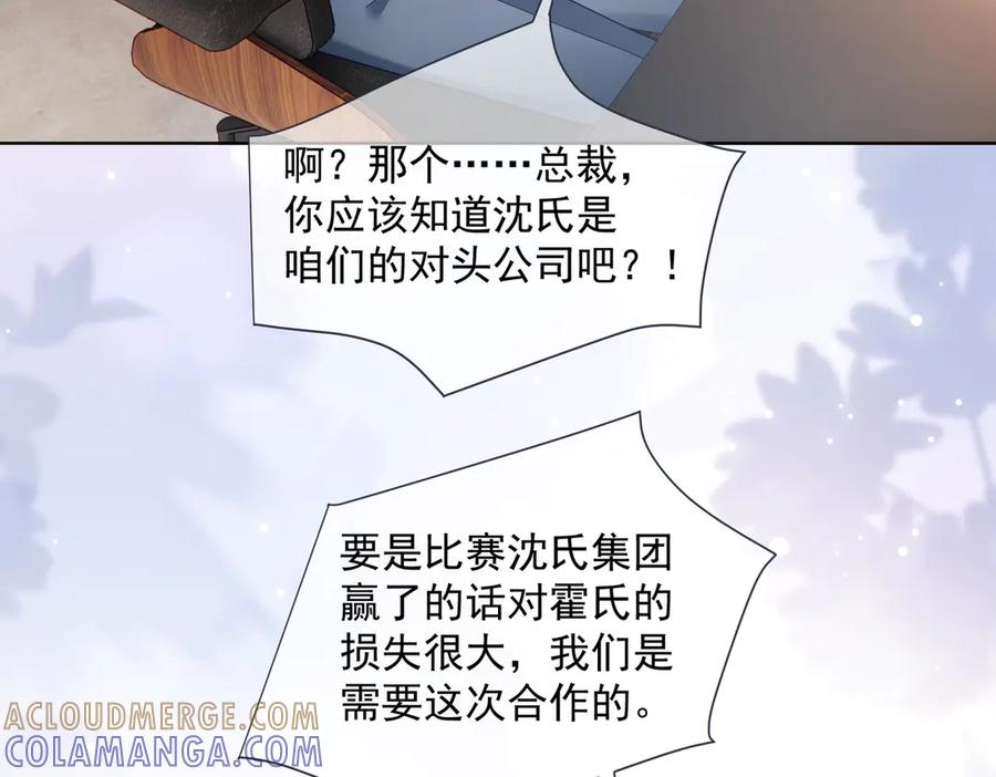 《天降萌宝：霍爷请签收》第79话 衬衫上的血痕 第45页