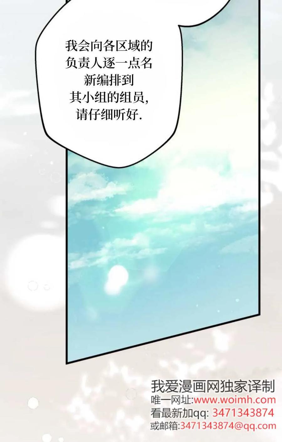 《废黜皇后玛丽亚》第09话 第12页