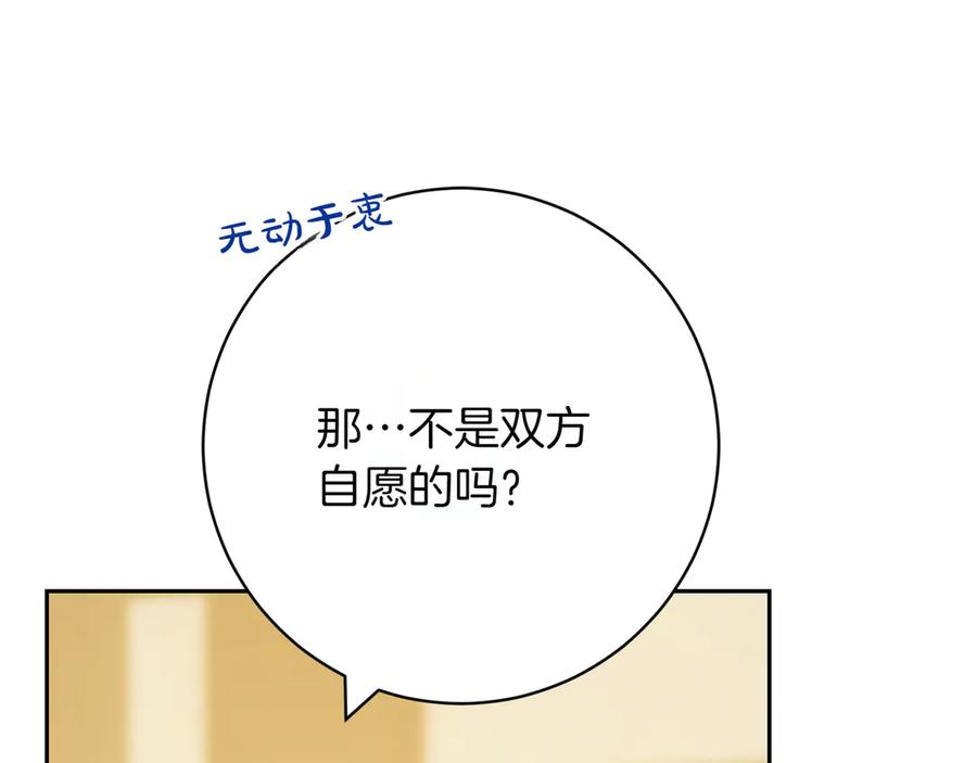 《和猛虎大人的恋爱旅行》第9话 金发女人 第46页
