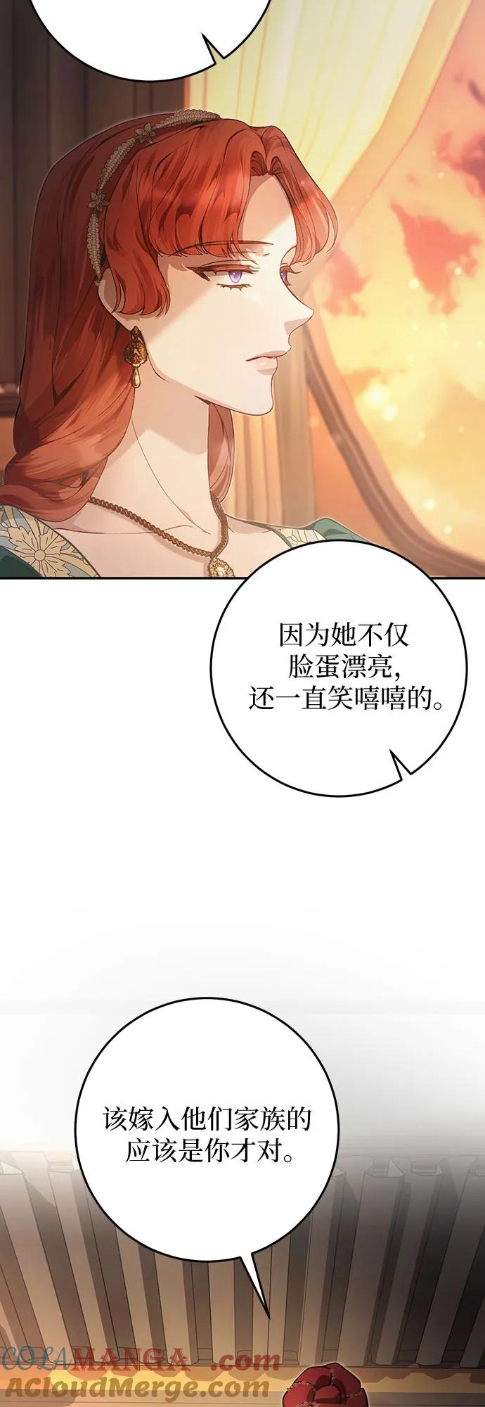 《幸存王女的微笑背后》第9话 第61页