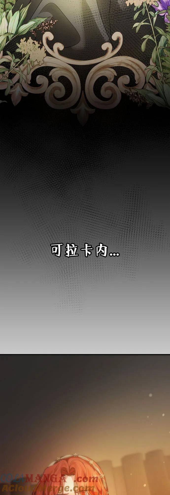 《幸存王女的微笑背后》第9话 第64页