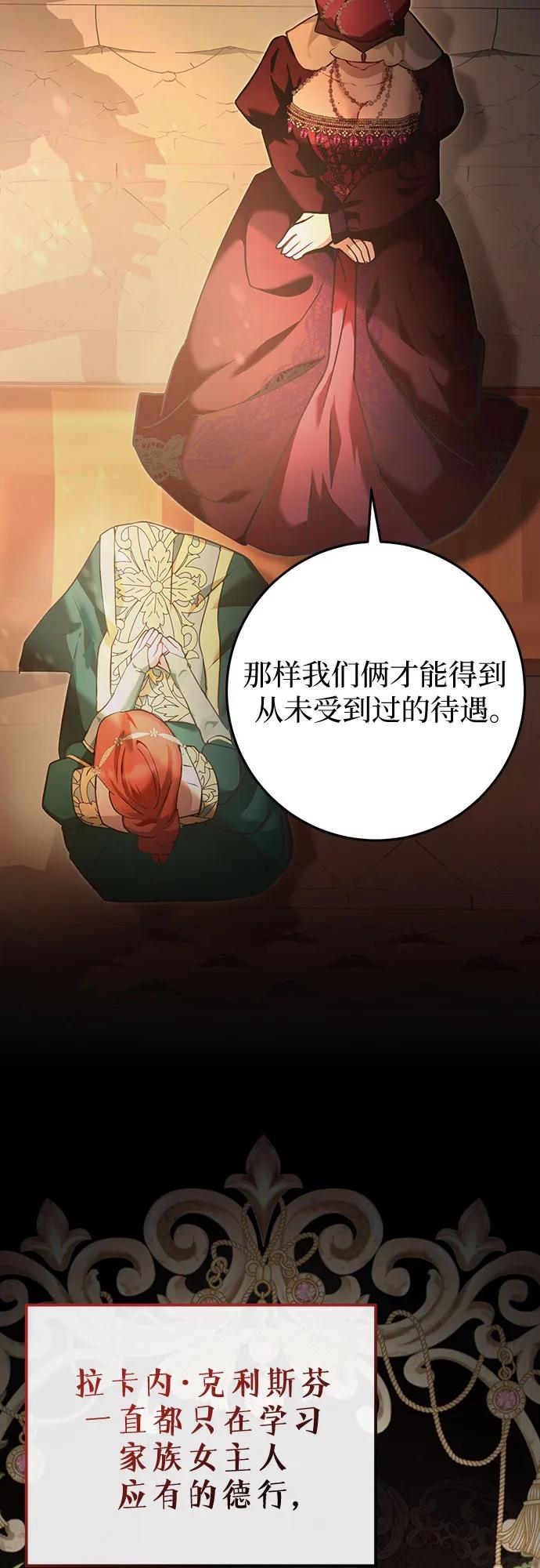 《幸存王女的微笑背后》第9话 第62页