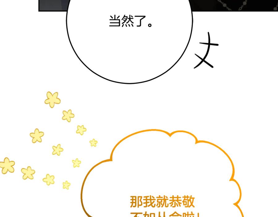 混球的姐姐 完结话 大团圆结局 第83页