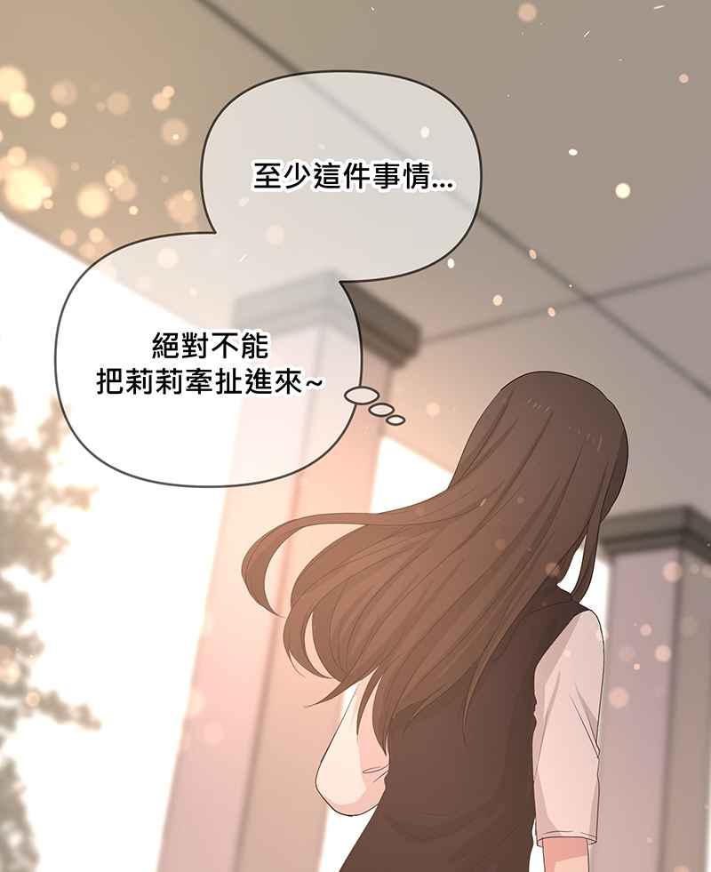 《血色的誓约》[第13回] 我还能信任他吗_ 第21页
