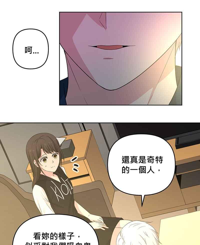 《血色的誓约》[第13回] 我还能信任他吗_ 第29页