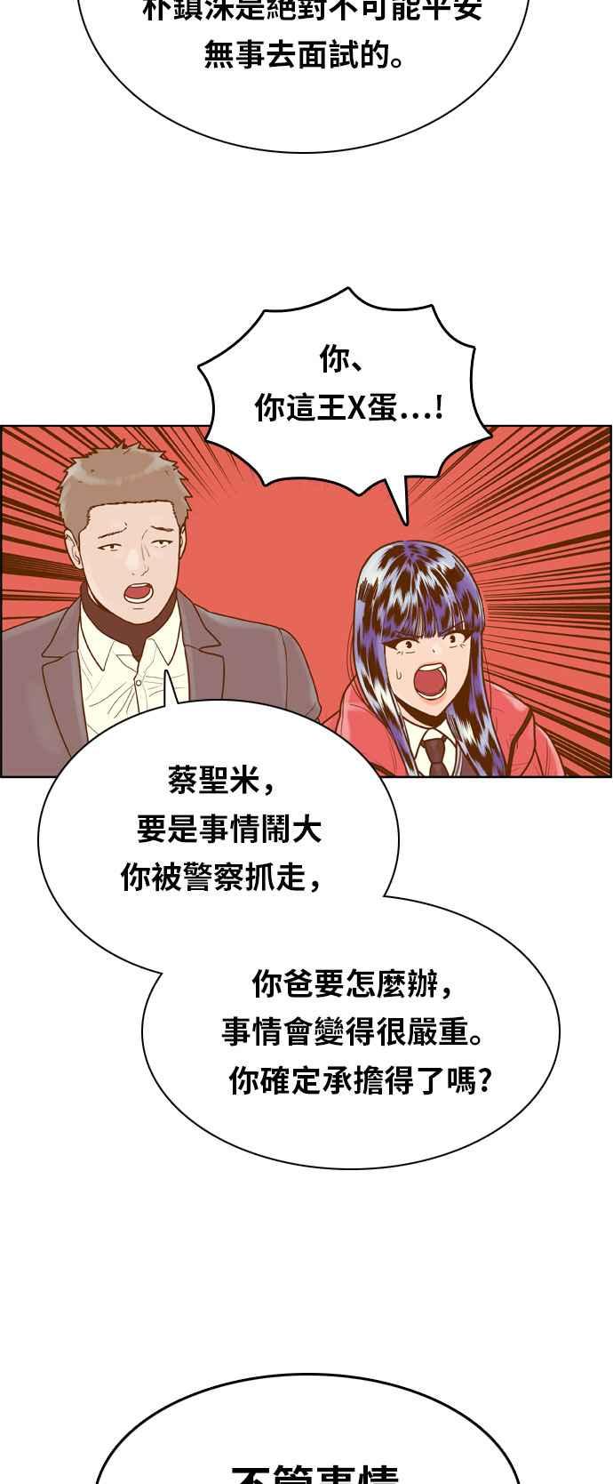 《我的保镳女友》[第168话] 决战之日 6 第33页