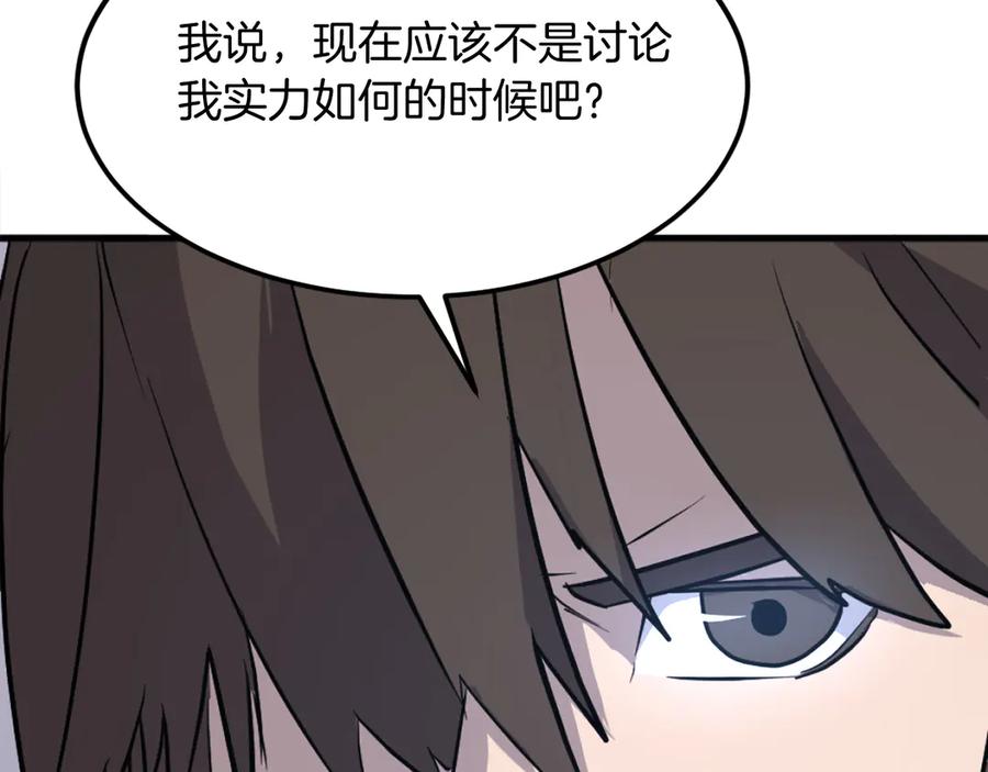 《重生不死尊》第195话 胜负已分 第84页