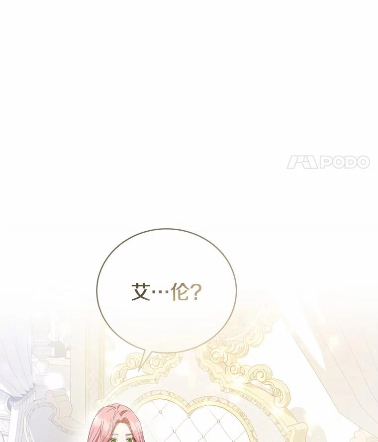 《菲奥尼：预见我与恶魔大公的未来》21.调查幕后主使 第123页