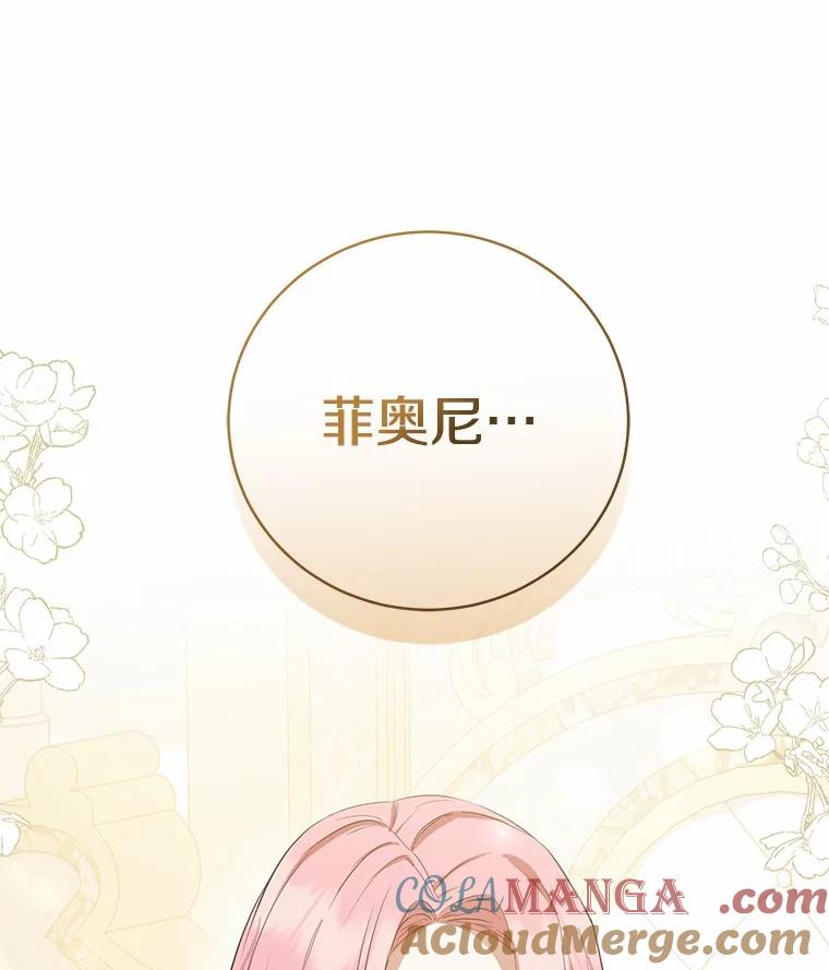 《菲奥尼：预见我与恶魔大公的未来》21.调查幕后主使 第125页