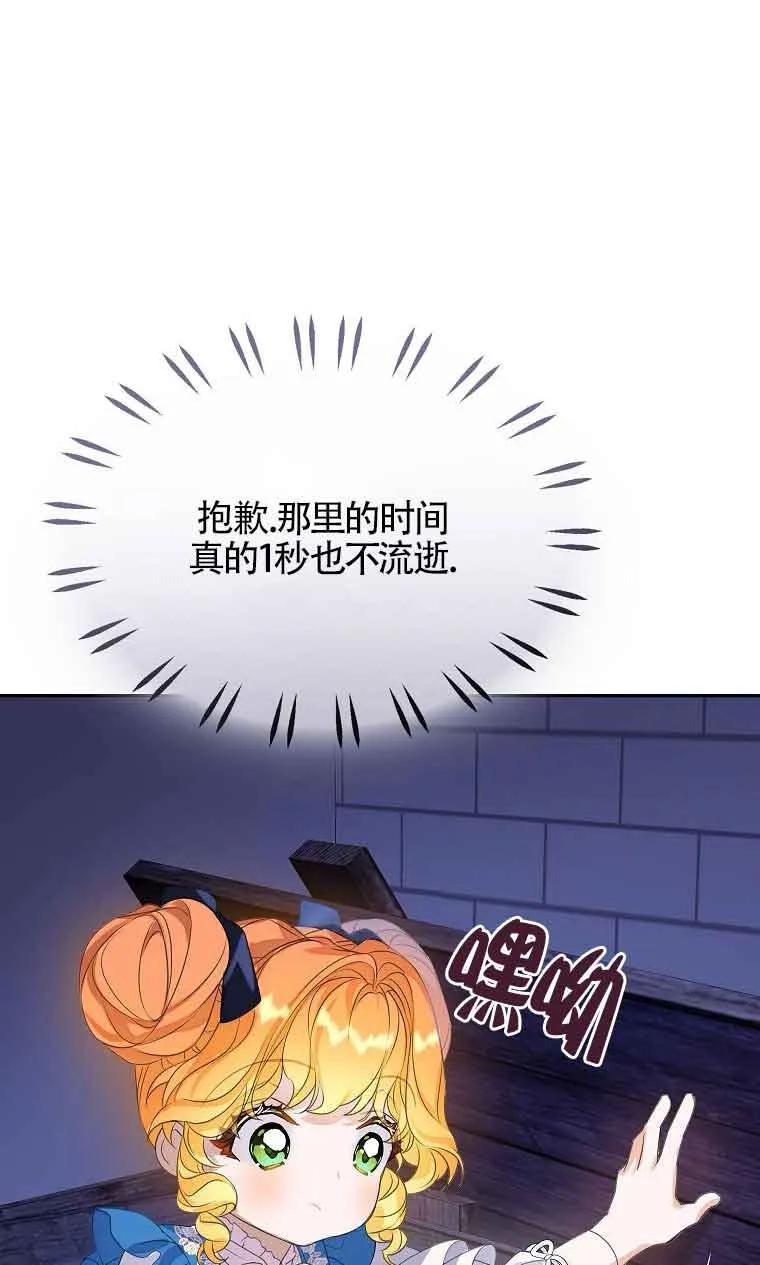 《恶棍家族的继承女》第35话 第66页