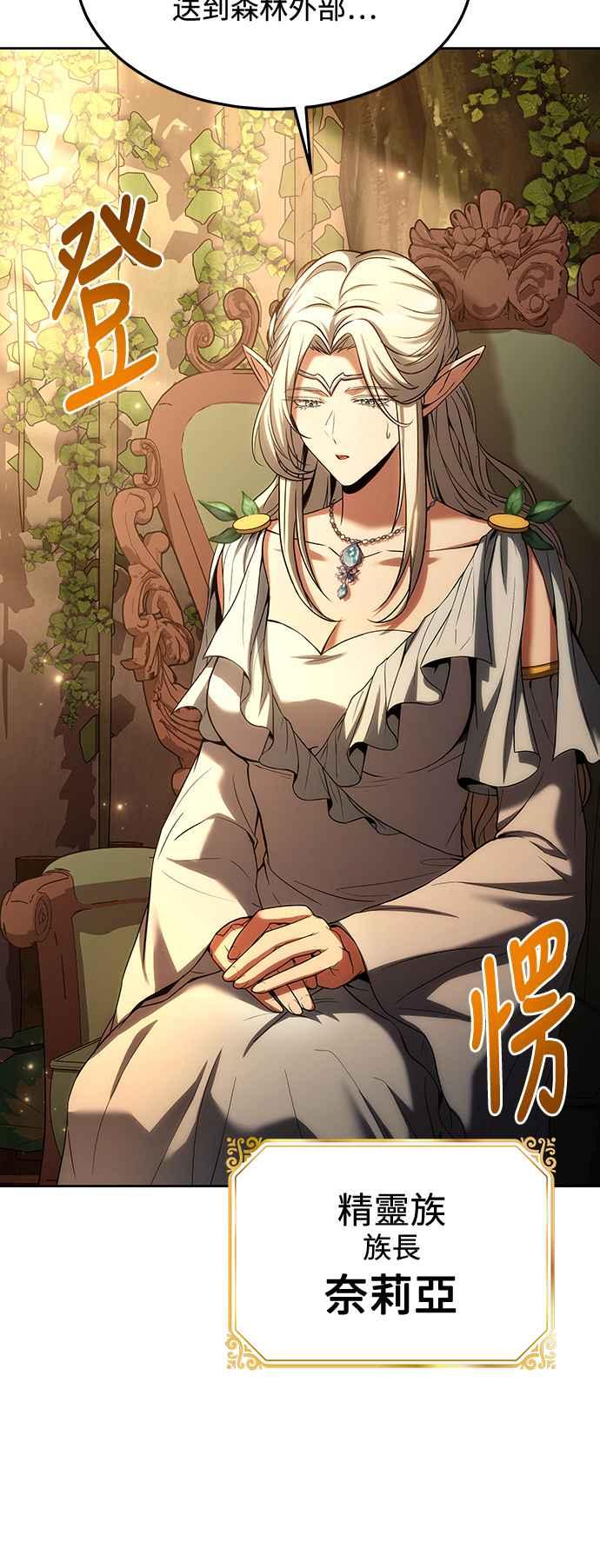 《异世界的美味魔法》第39话 第77页