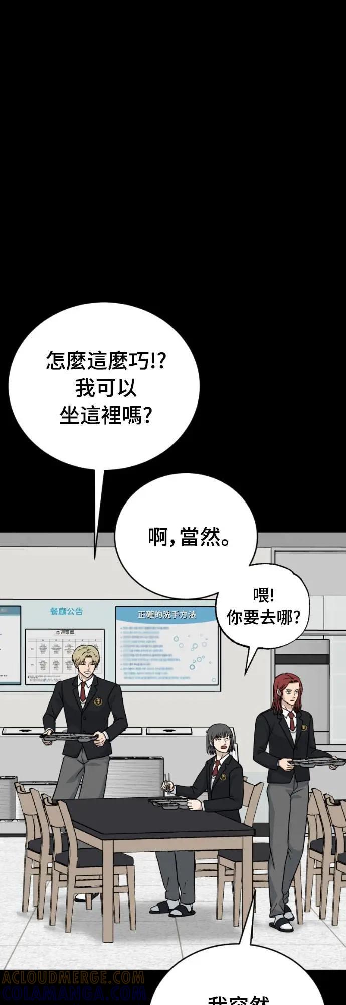 《黄金守门员》第48话 8强红男会(4) 第64页