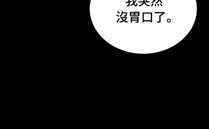 《黄金守门员》第48话 8强红男会(4) 第65页