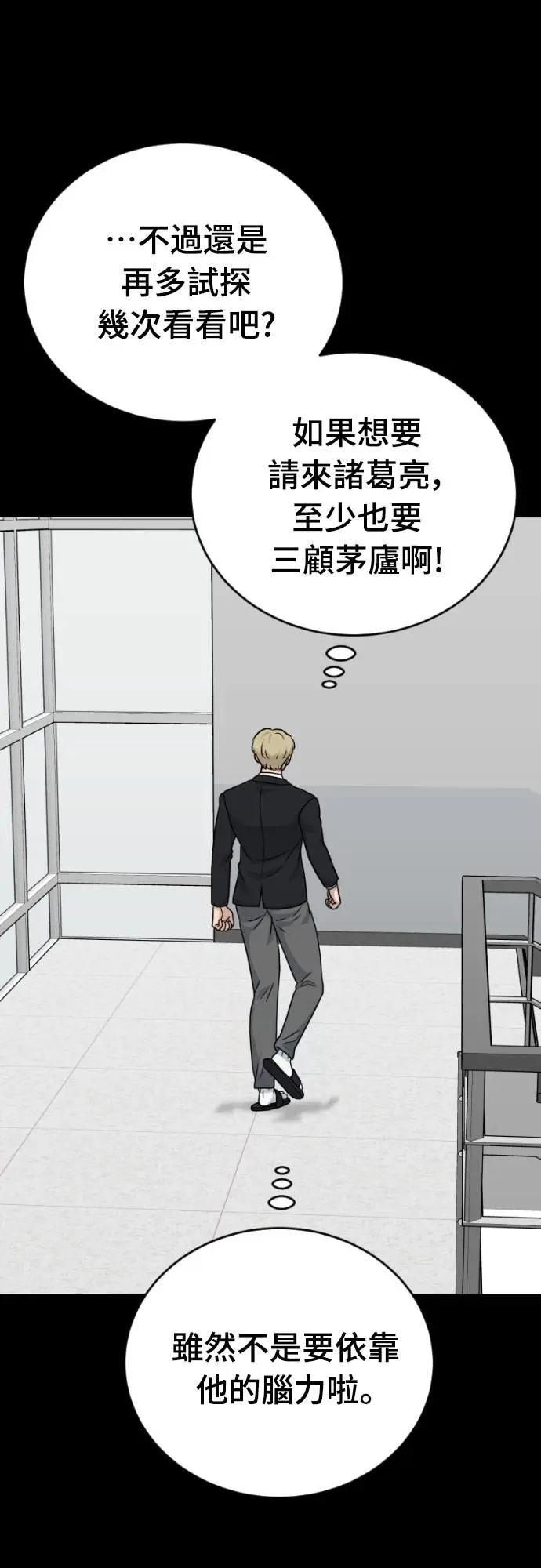 《黄金守门员》第48话 8强红男会(4) 第63页