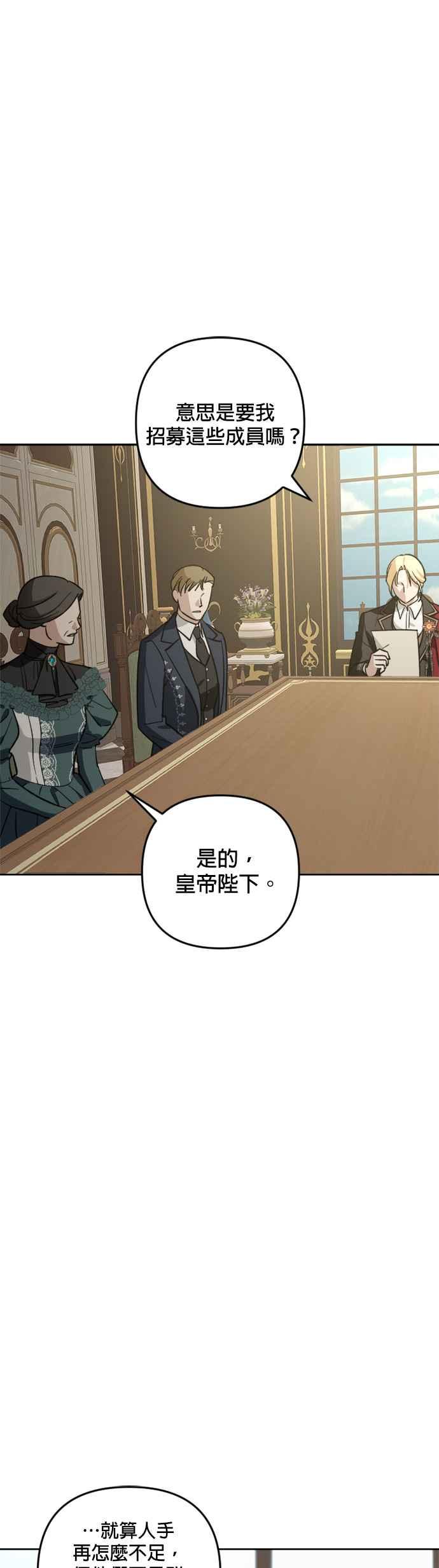 《皇帝倒转时光的理由》第83话 第8页
