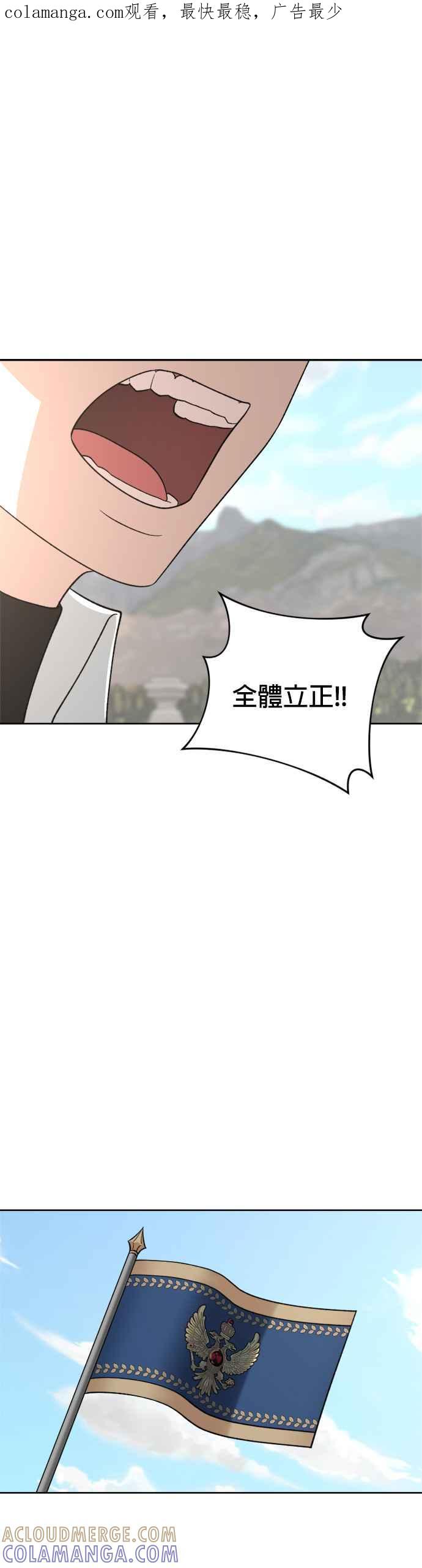 《皇帝倒转时光的理由》第83话 第1页