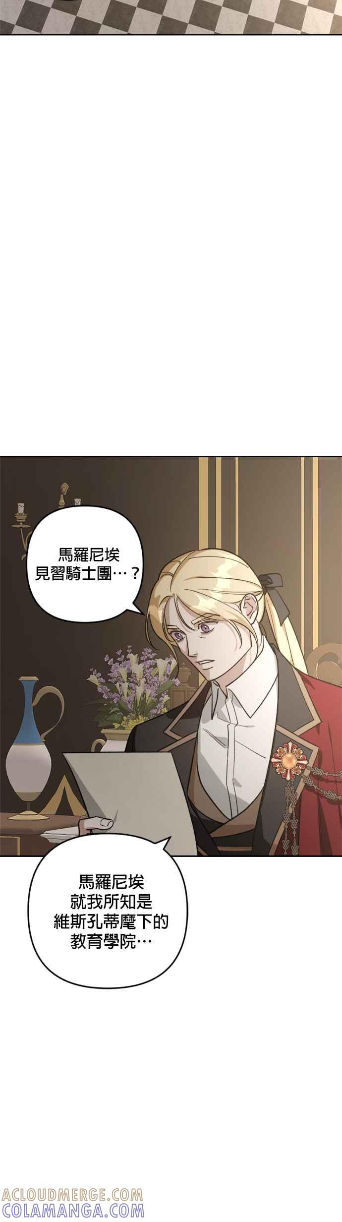《皇帝倒转时光的理由》第83话 第7页