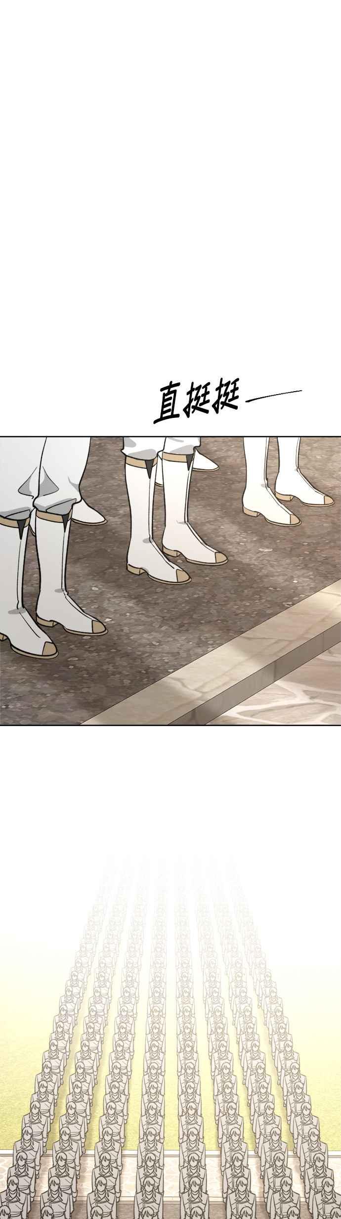 《皇帝倒转时光的理由》第83话 第2页