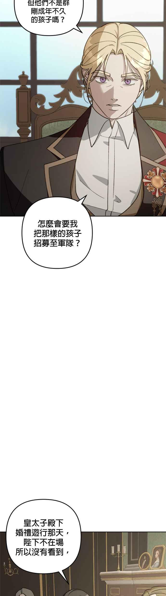 《皇帝倒转时光的理由》第83话 第9页