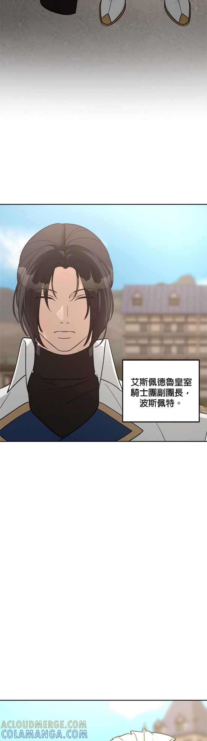 《皇帝倒转时光的理由》第83话 第4页