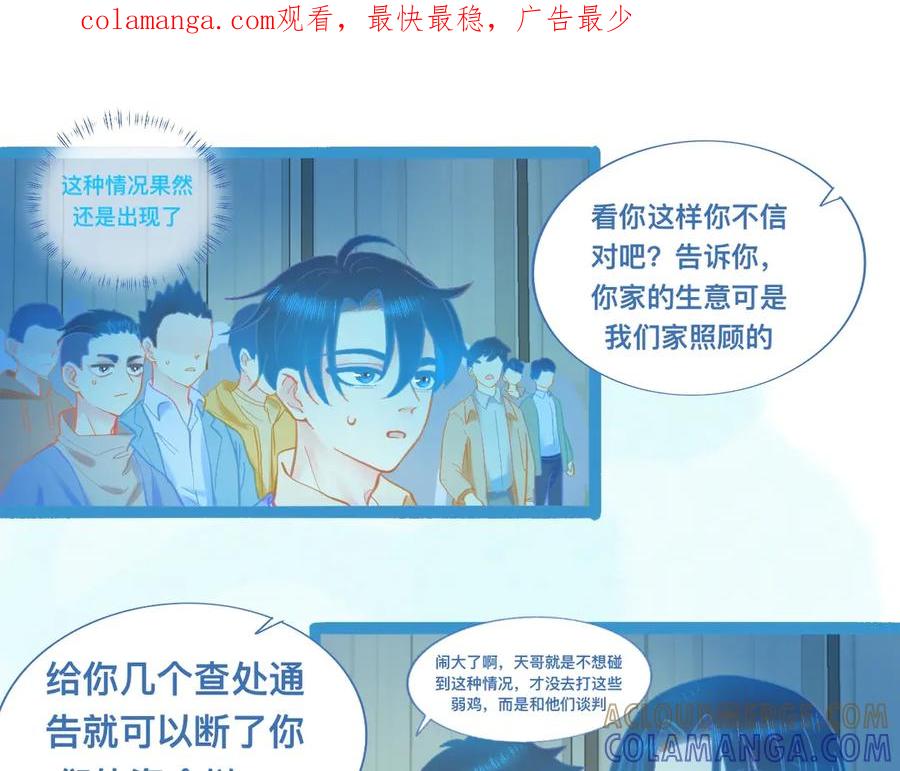 《黑道大哥的怪物打手》不详的预感 第1页