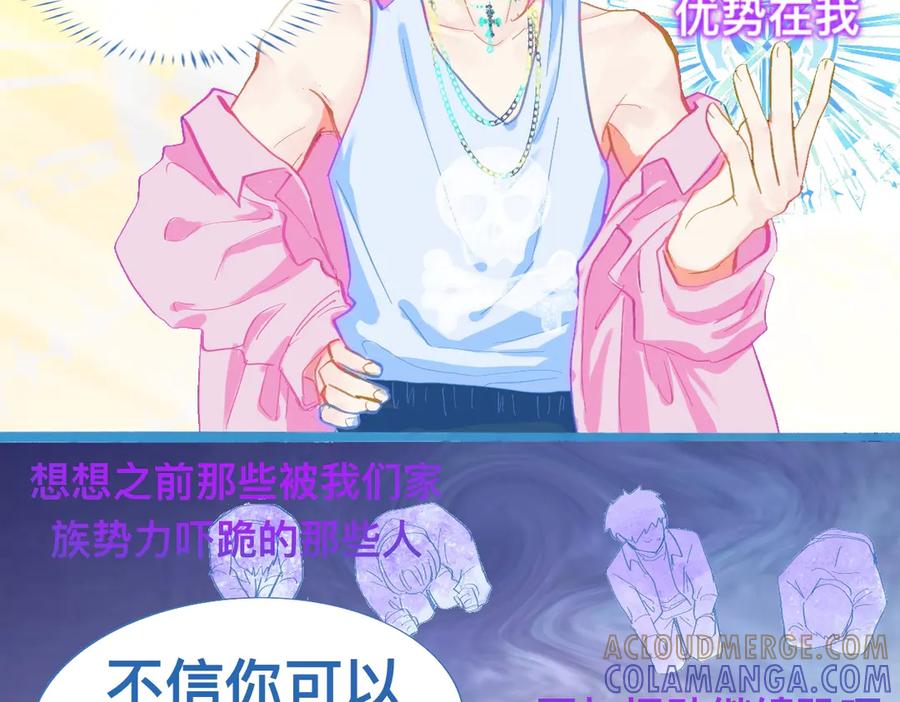 《黑道大哥的怪物打手》不详的预感 第11页