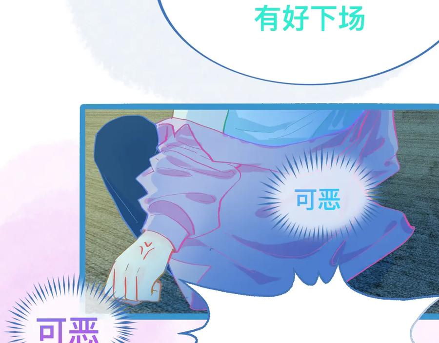 《黑道大哥的怪物打手》不详的预感 第24页