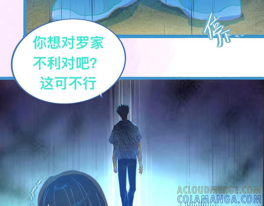 《黑道大哥的怪物打手》不详的预感 第21页