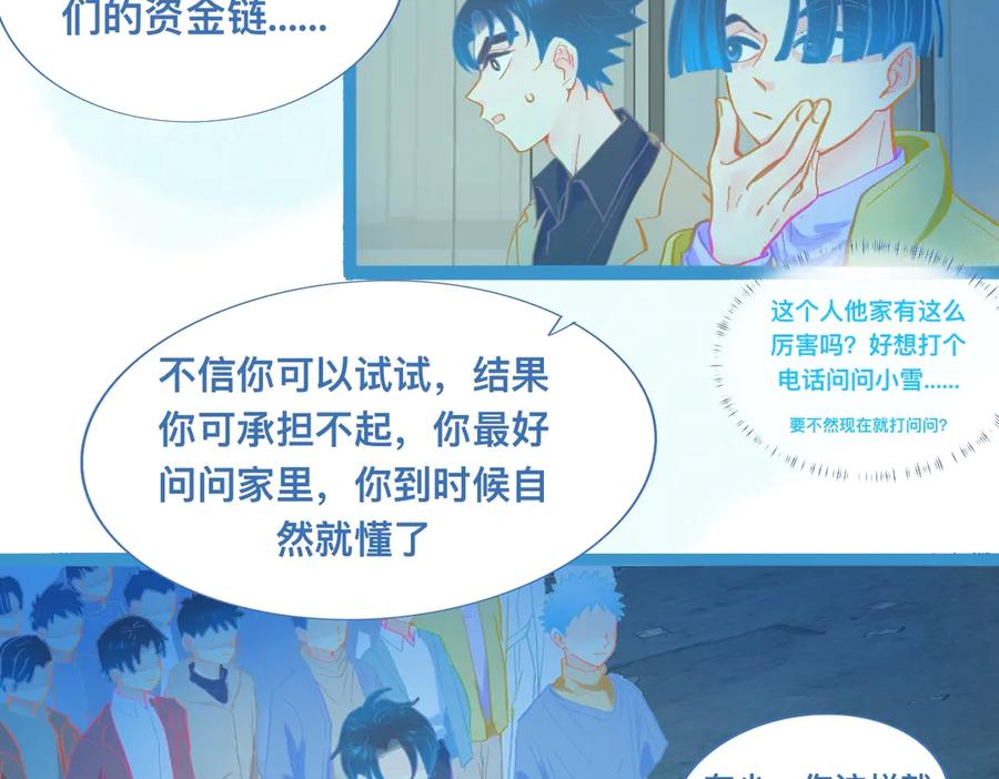 《黑道大哥的怪物打手》不详的预感 第2页