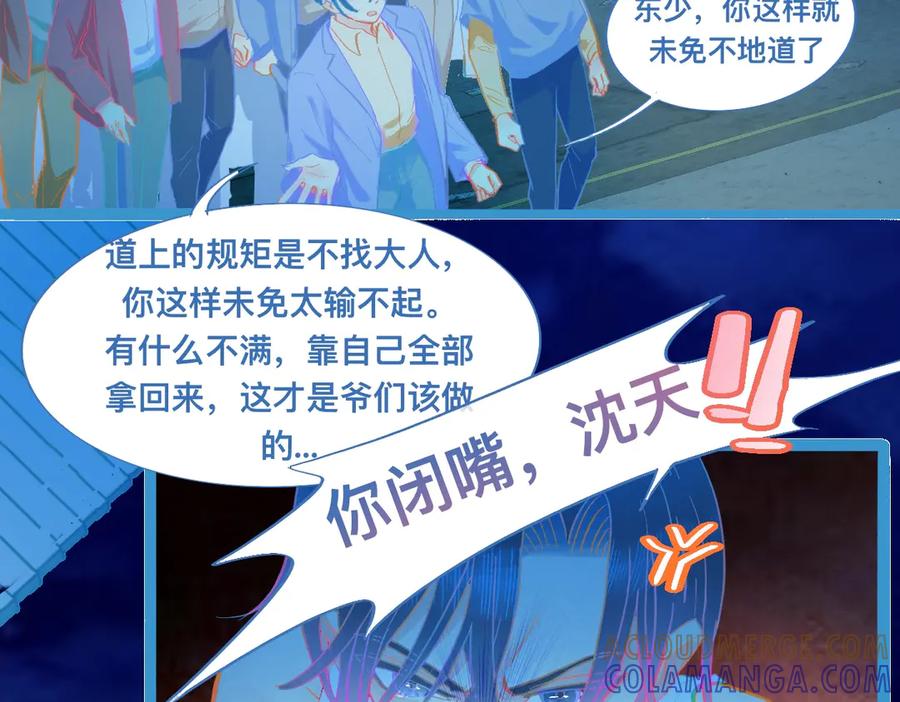 《黑道大哥的怪物打手》不详的预感 第3页