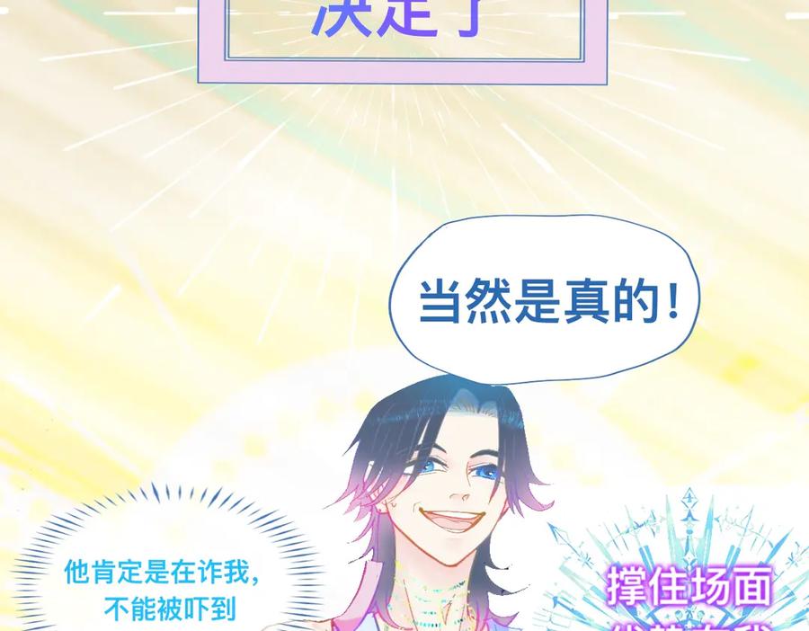 《黑道大哥的怪物打手》不详的预感 第10页