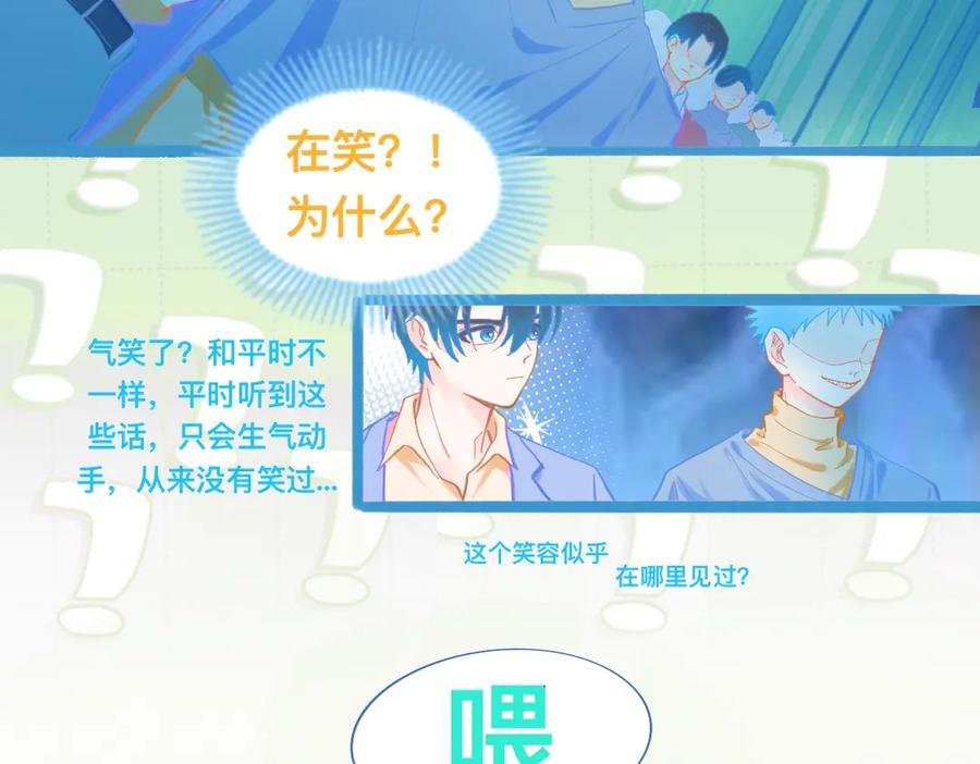 《黑道大哥的怪物打手》不详的预感 第6页
