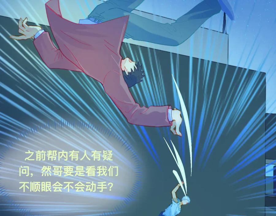 《黑道大哥的怪物打手》自己人也打 第18页