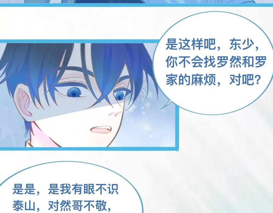 《黑道大哥的怪物打手》放心 第14页