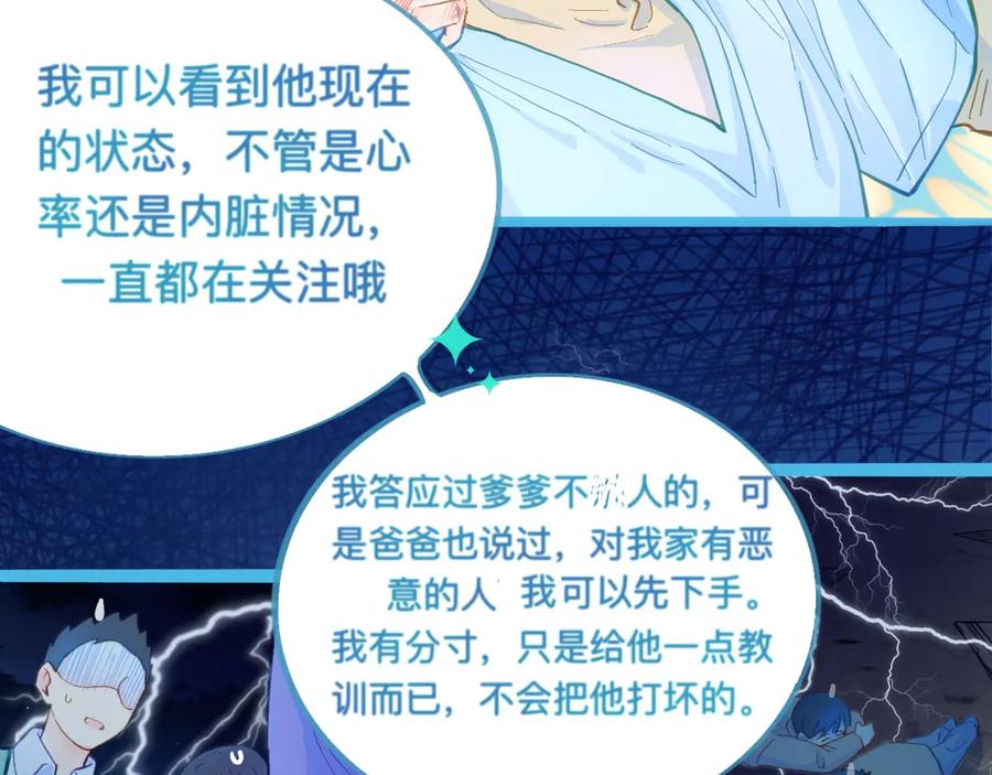 《黑道大哥的怪物打手》放心 第8页