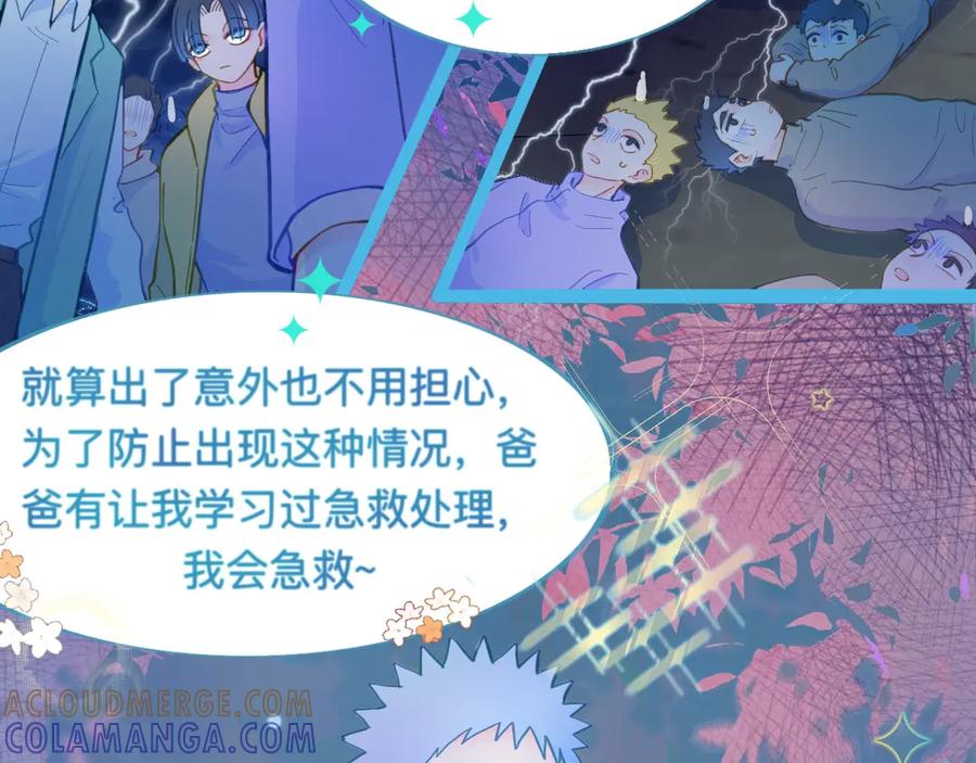 《黑道大哥的怪物打手》放心 第9页