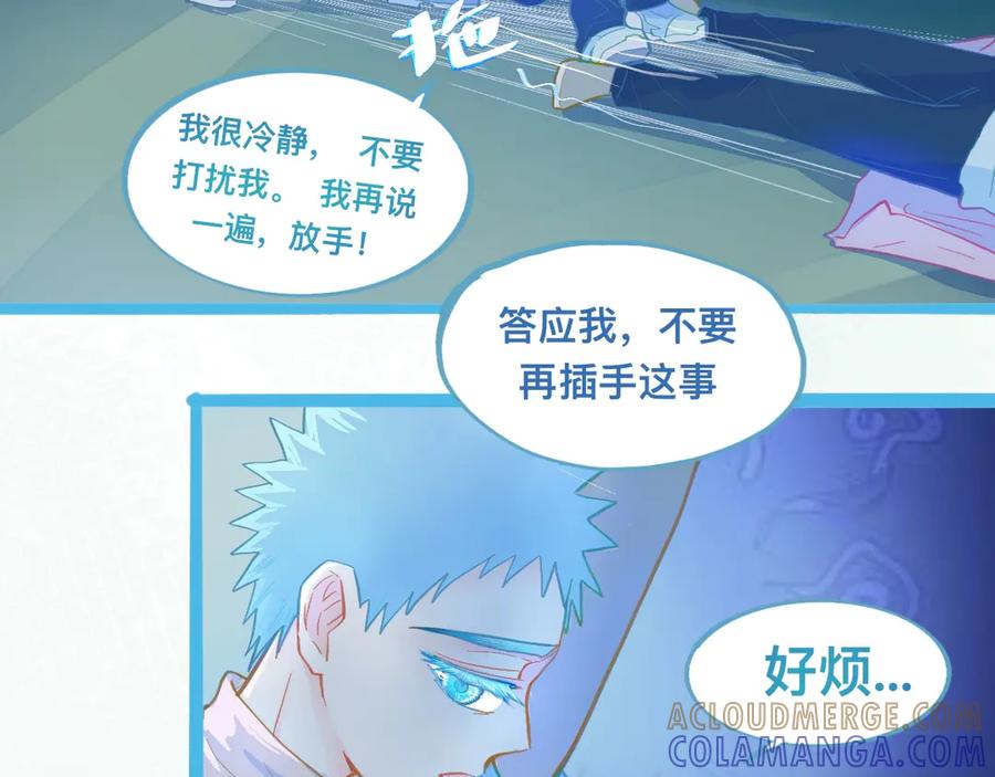 《黑道大哥的怪物打手》放心 第23页