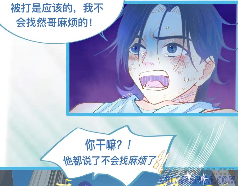 《黑道大哥的怪物打手》放心 第15页