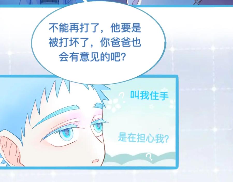 《黑道大哥的怪物打手》放心 第6页