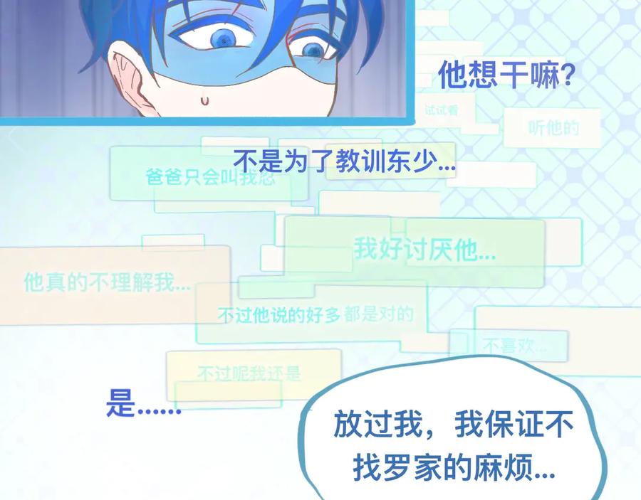 《黑道大哥的怪物打手》放心 第18页