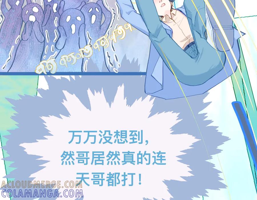 《黑道大哥的怪物打手》不生气 第3页