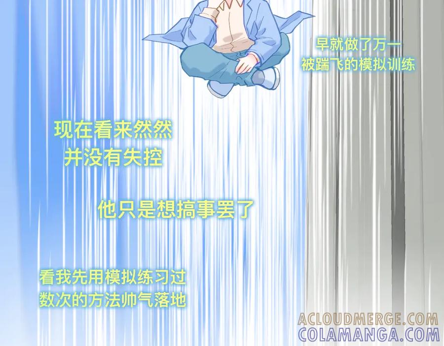 《黑道大哥的怪物打手》不生气 第11页